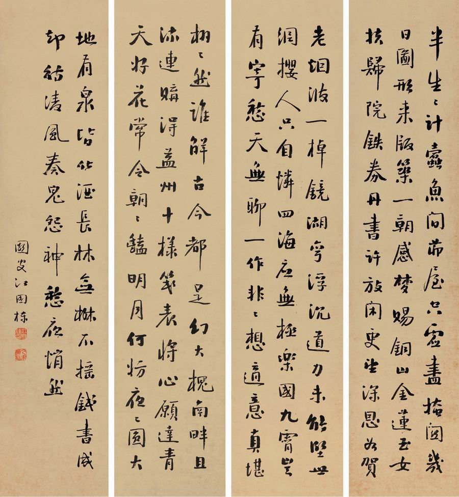 Chinese Calligraphy(Jiang Guo Dong) (1 of 4)