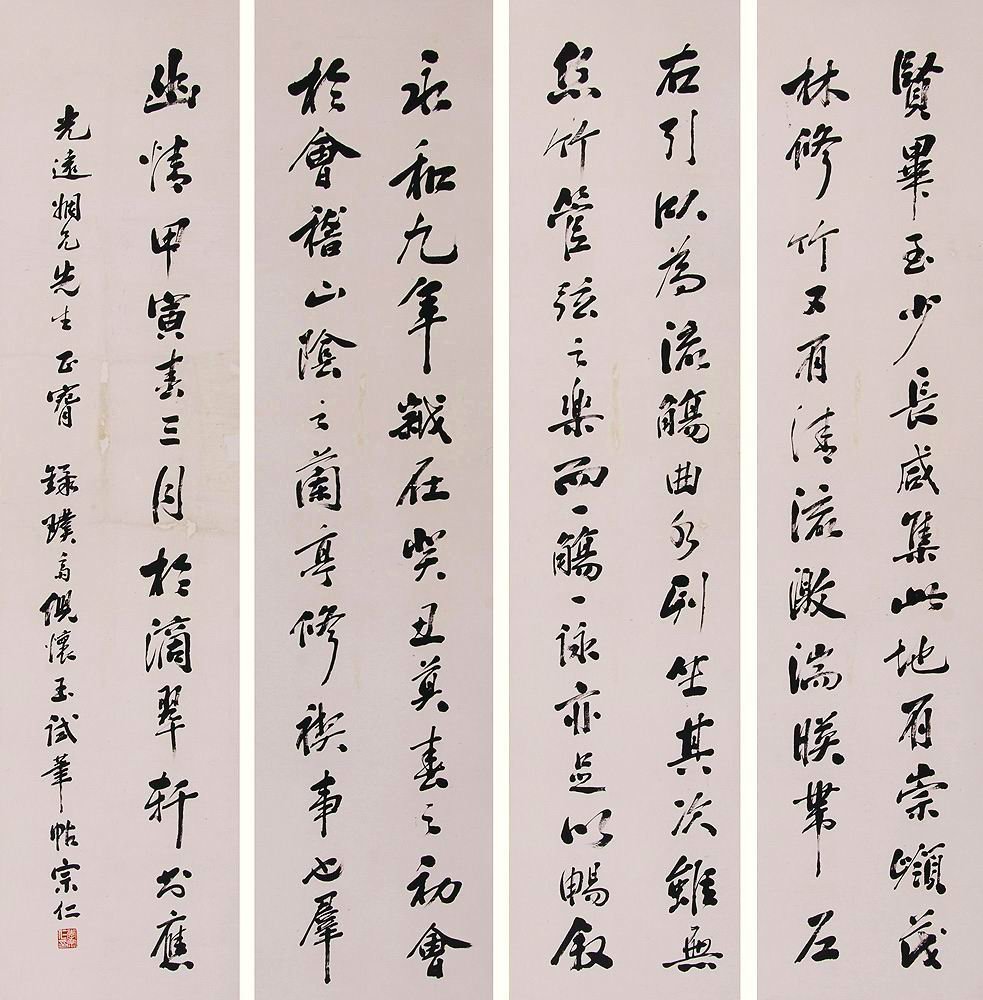 Chinese Calligraphy(LI Zong Ren) (1 of 2)
