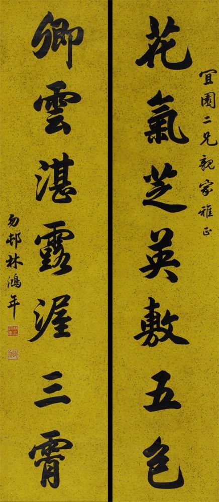 Chinese Calligraphy(Lin Hong Nian) (1 of 3)
