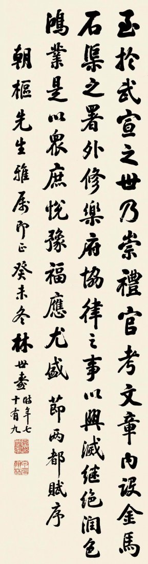 Chinese Calligraphy(Lin Shi Dao): Chinese Calligraphy(Lin Shi Dao),Length:144cm Width:38cm. 林世燾，男，字昭彥，號次煌，廣西賀ಝ