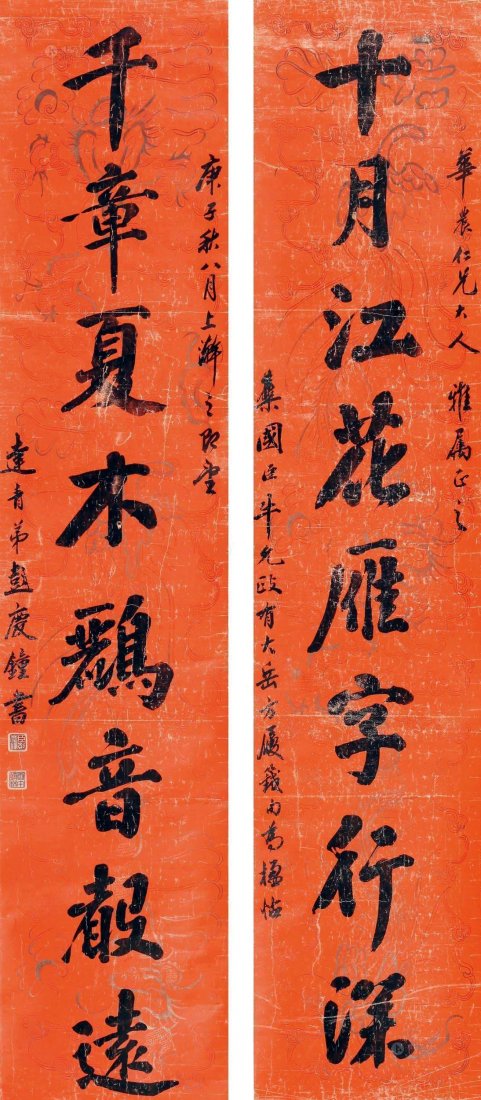 Chinese Calligraphy(Peng Qin Zhong) (1 of 2)