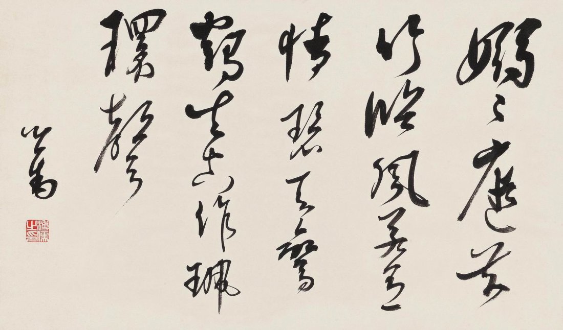 Chinese Calligraphy(Pu Ru) (1 of 3)