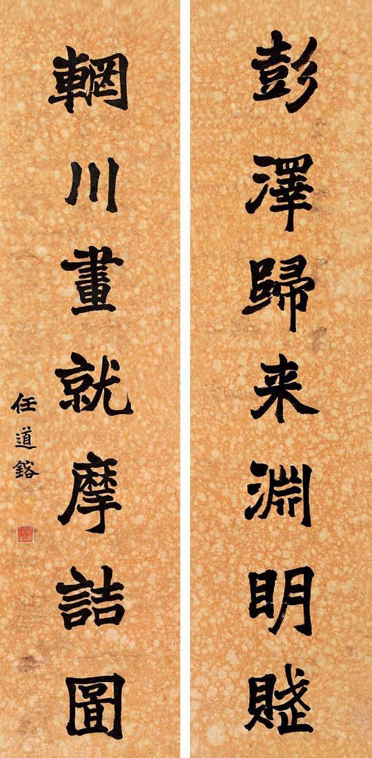 Chinese Calligraphy(Ren Dao Rong) (1 of 1)