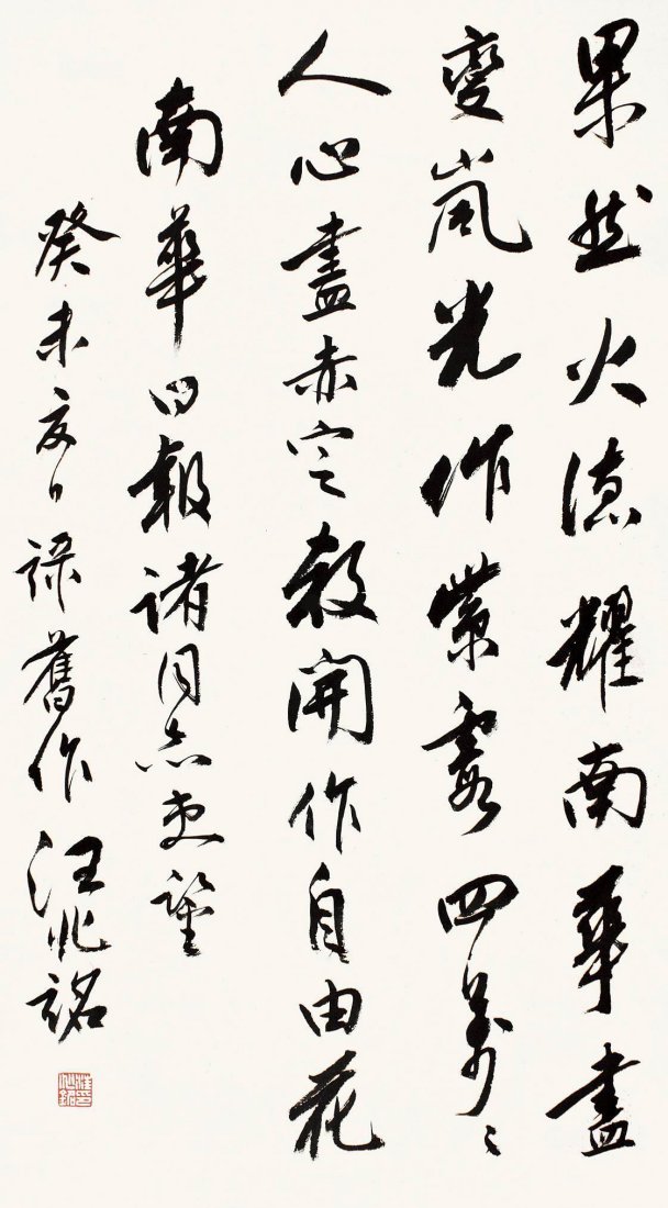 Chinese Calligraphy(Wang Jing Wei) (1 of 1)