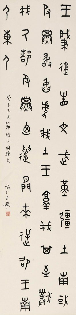 Chinese Calligraphy(Wang Fu Chang) (1 of 1)