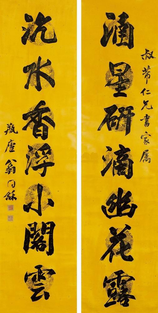 Chinese Calligraphy(Weng Tong He) (1 of 2)