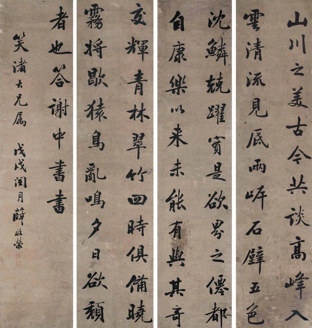 Chinese Calligraphy(Xun Qi Rong) (1 of 2)