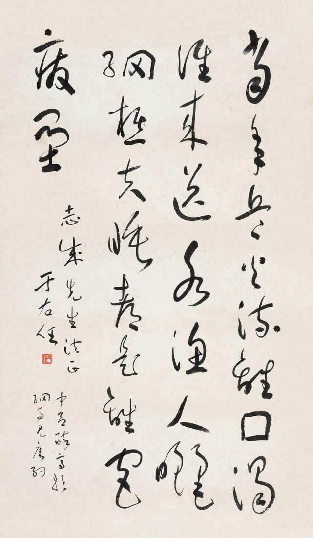 Chinese Calligraphy(Yu You Ren) (1 of 2)