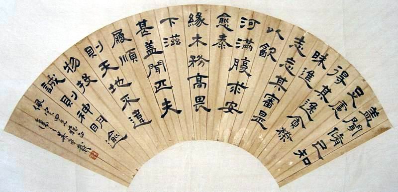 Chinese Fan Calligraphy（Wu Rang Zhi） (1 of 2)