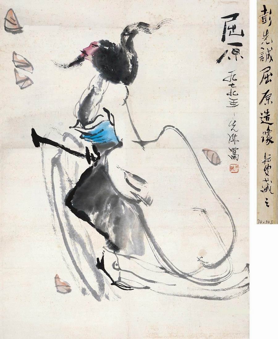 Chinese Painting(Peng Xian Cheng) (1 of 3)