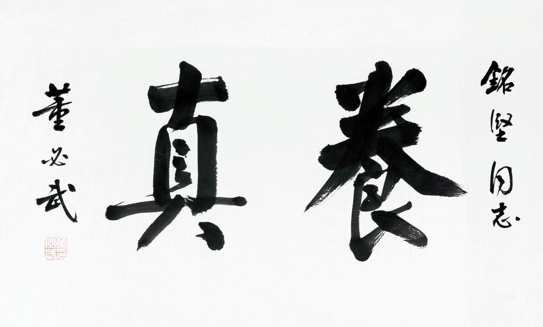 Chinese Calligraphy(Dong Bi Wu) (1 of 1)