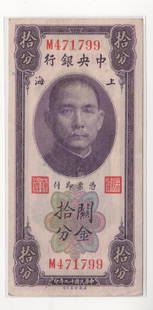 China (Republic?) paper money 1930 10 cents: China (Republic?) paper money 1930 Central bank of Shanghai 10 cents ("custom gold unit). (bank note; currency; paper money)