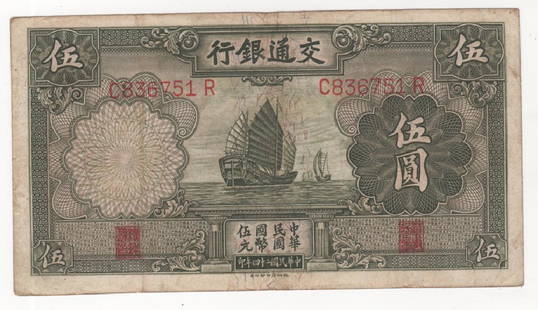 China paper money 1935 5 Yuan: China paper money 1935 5 Yuan Bank of Communications (bank note; currency; paper money).