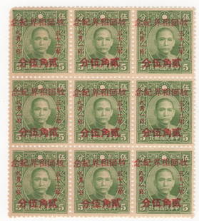 1943 block of 9 Republic of China 5 cents stamps: 1943 SC #9N97 block of 9 Republic of China 5 cents stamps. Condition as per photo.