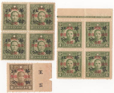 1943 Japanese occupation of China stamps: 1943 Japanese occupation of China, North China (HWA PEI), 2 blocks of 4 2 cents overprint on 4 cents stamps, and 4 cents overprint on 8 cents stamps. Perf 14. Condition as per photo.