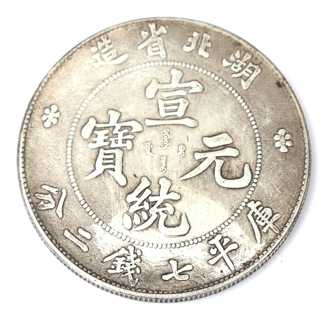 Hu-Peh Chinese Style Coin: Chinese Hu-Peh style coin with a hovering five clawed dragon to one side and calligraphy marks throughout the reverse. Size 1 1/2" L x 1 1/2" W x 0.1" H, weight 22 grams**Please Note - Scollard Auctio