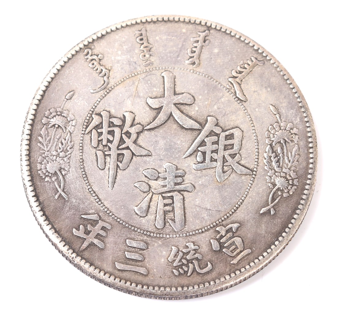 Chinese One Dollar Style Coin (1 of 2)