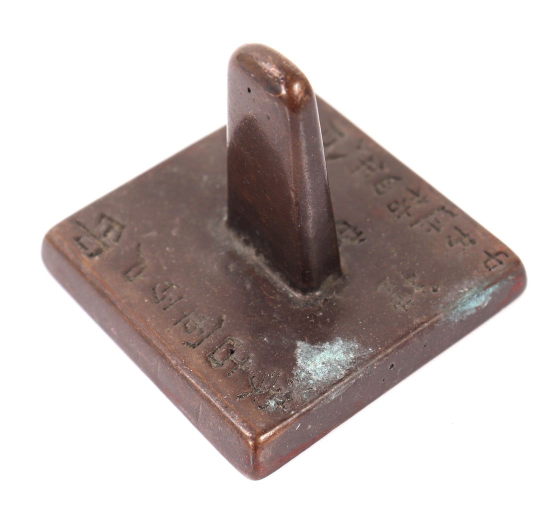 Chinese Bronze Inscribed Seal Stamp (1 of 3)