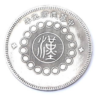 Chinese Sichuan Province Style Coin: Chinese style coin with seal mark to the center and calligraphy at the top rim with a centered flower with seal marks to the reverse. Size 1 1/2" L x 1 1/2" W x 1/10" H weight 22g