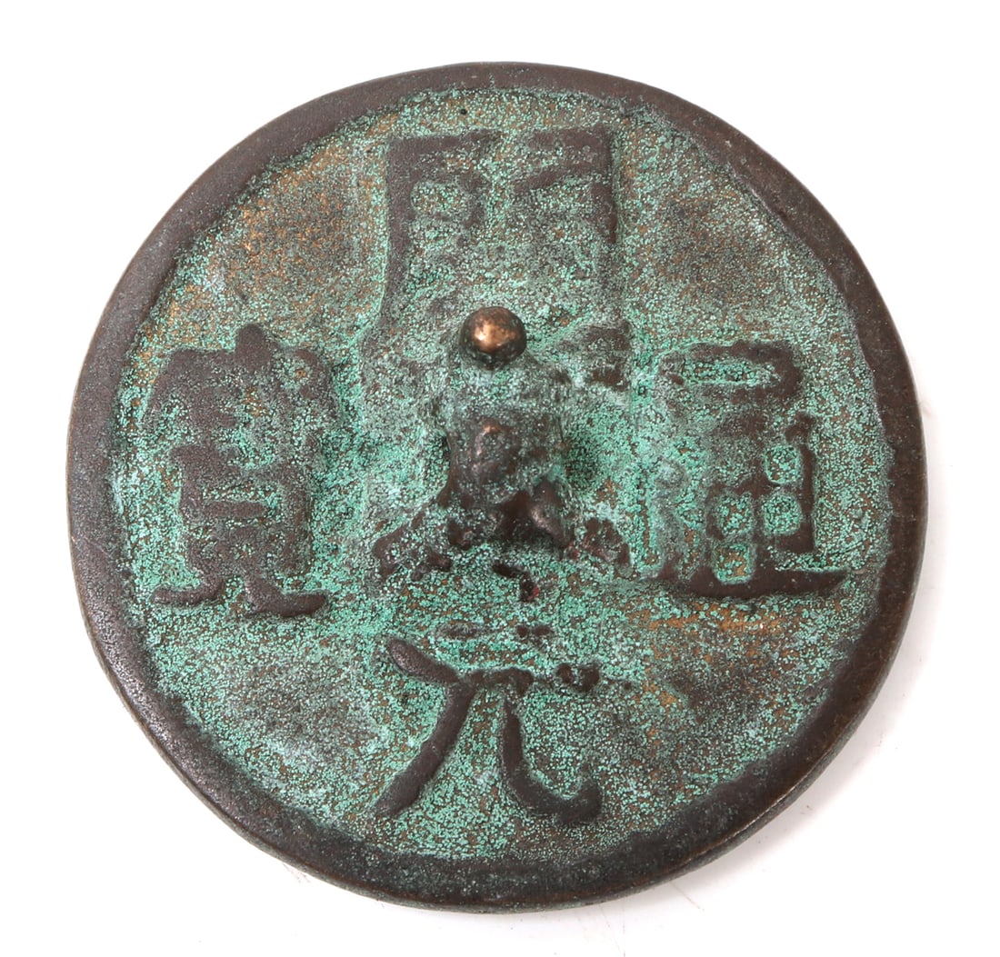 Fine Chinese Bronze Miniature Mirror: Nice Chinese bronze miniature mirror with four character marks in high relief with a dragon or beast finial to the center. Size 1 1/2" L x 1 1/2" W x 1/4" H