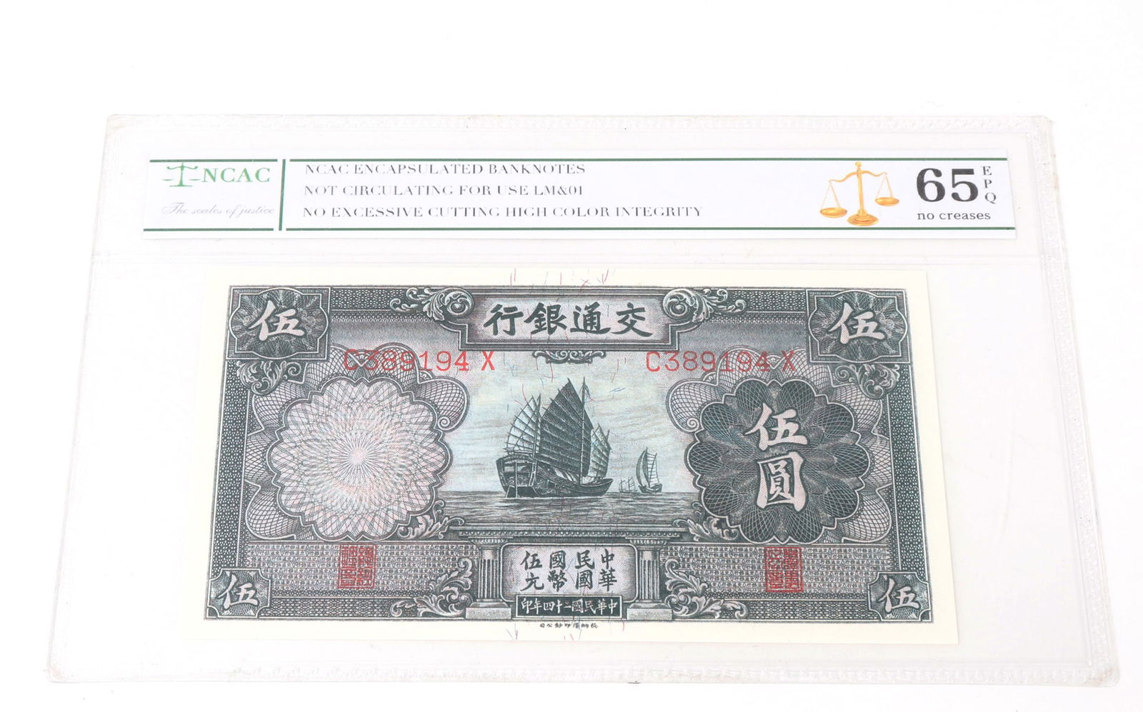 1935 Five Yuan Graded Note: Nicely preserved and graded Chinese five yuan bank note. Graded by NCAC at a 65 with no creases. Size sleeve 8 1/8" L x 5 1/8" W, actual bill 6" L x 3 1/4" W