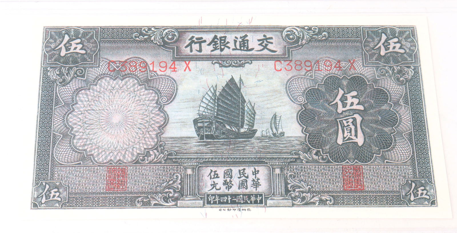 1935 Five Yuan Graded Note - 2