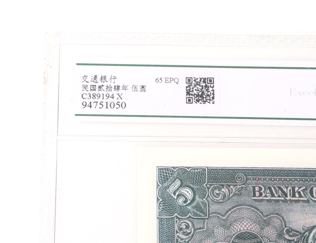 1935 Five Yuan Graded Note - 4