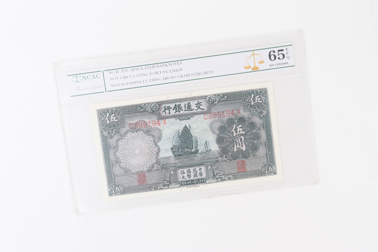 1935 Five Yuan Graded Note - 5