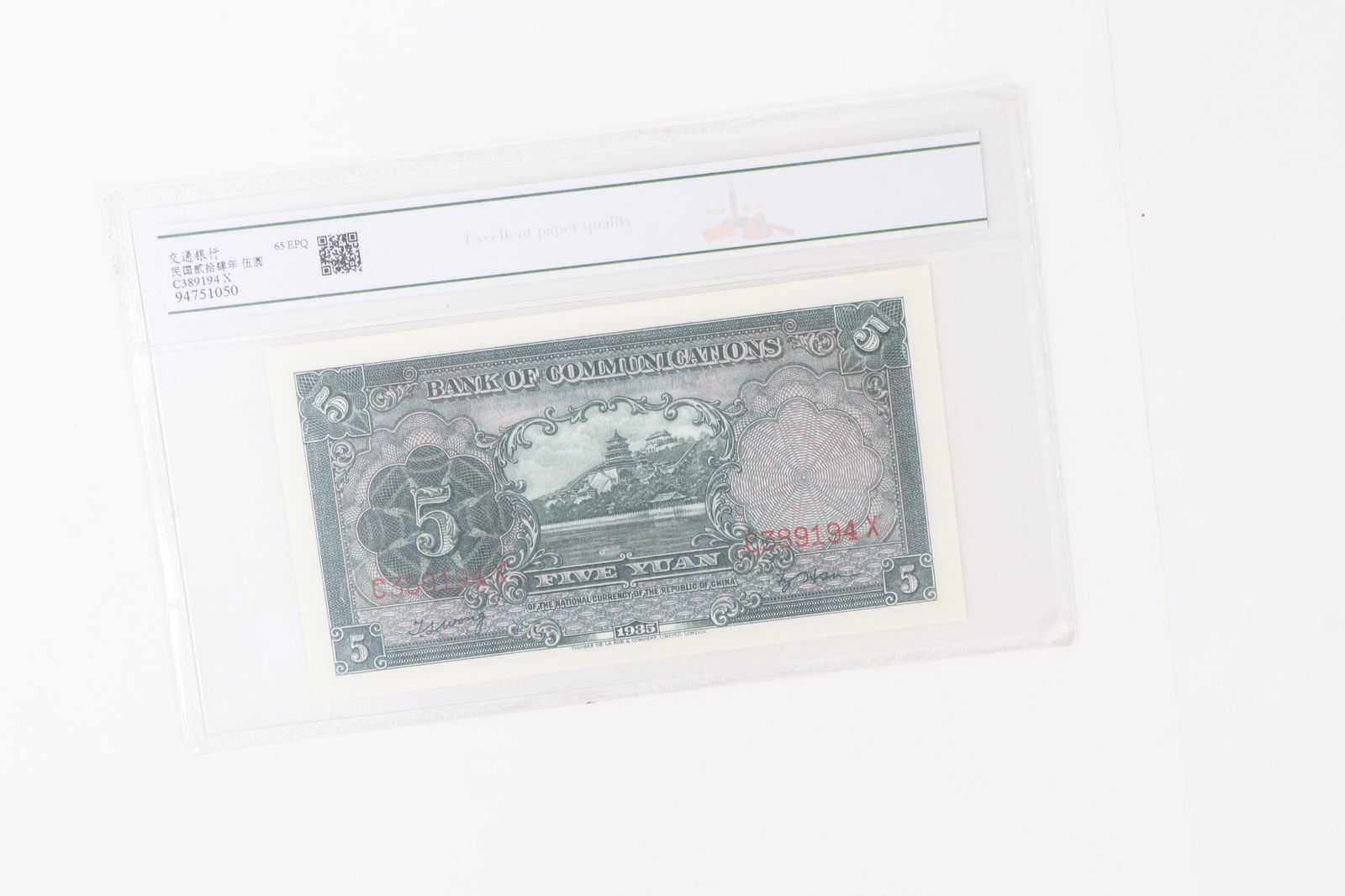 1935 Five Yuan Graded Note - 6