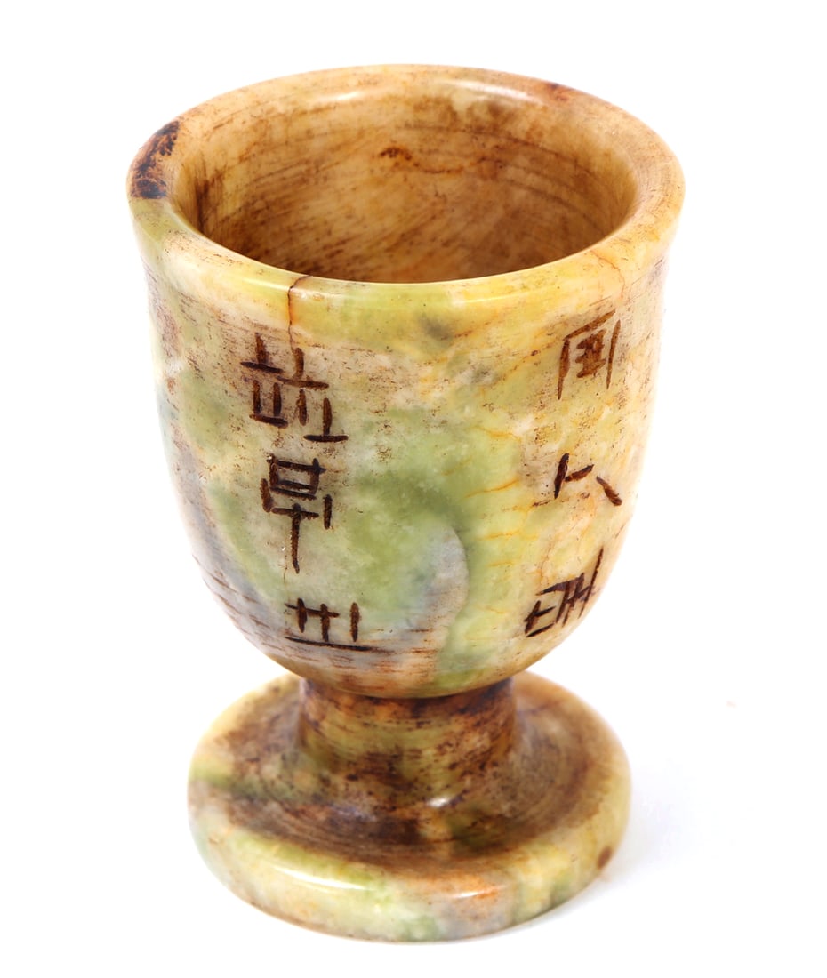 Finely Carved Marbled Hardstone Cup: Adorable marble hardstone carved tea cup or baijiu cup. Inscribed to the exterior with either a poem or dedication. Wonderful coloring throughout with greens, cream and red. Size 2 1/2" H x 2" W