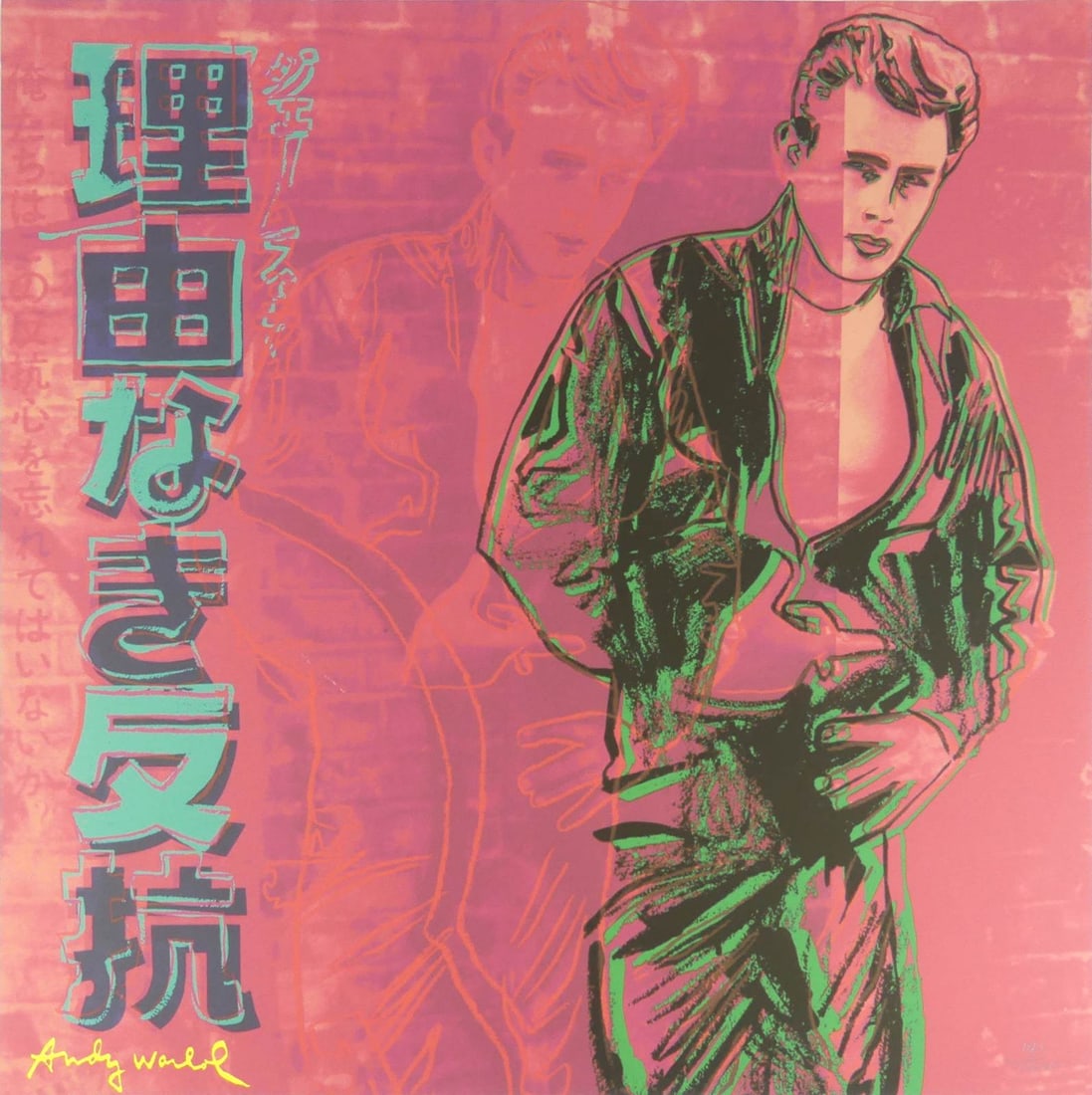 ANDY WARHOL 'JAMES DEAN' LITHOGRAPH (1 of 6)