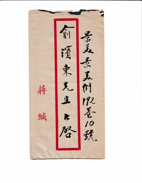 Chinese Historical Letter (1 of 3)