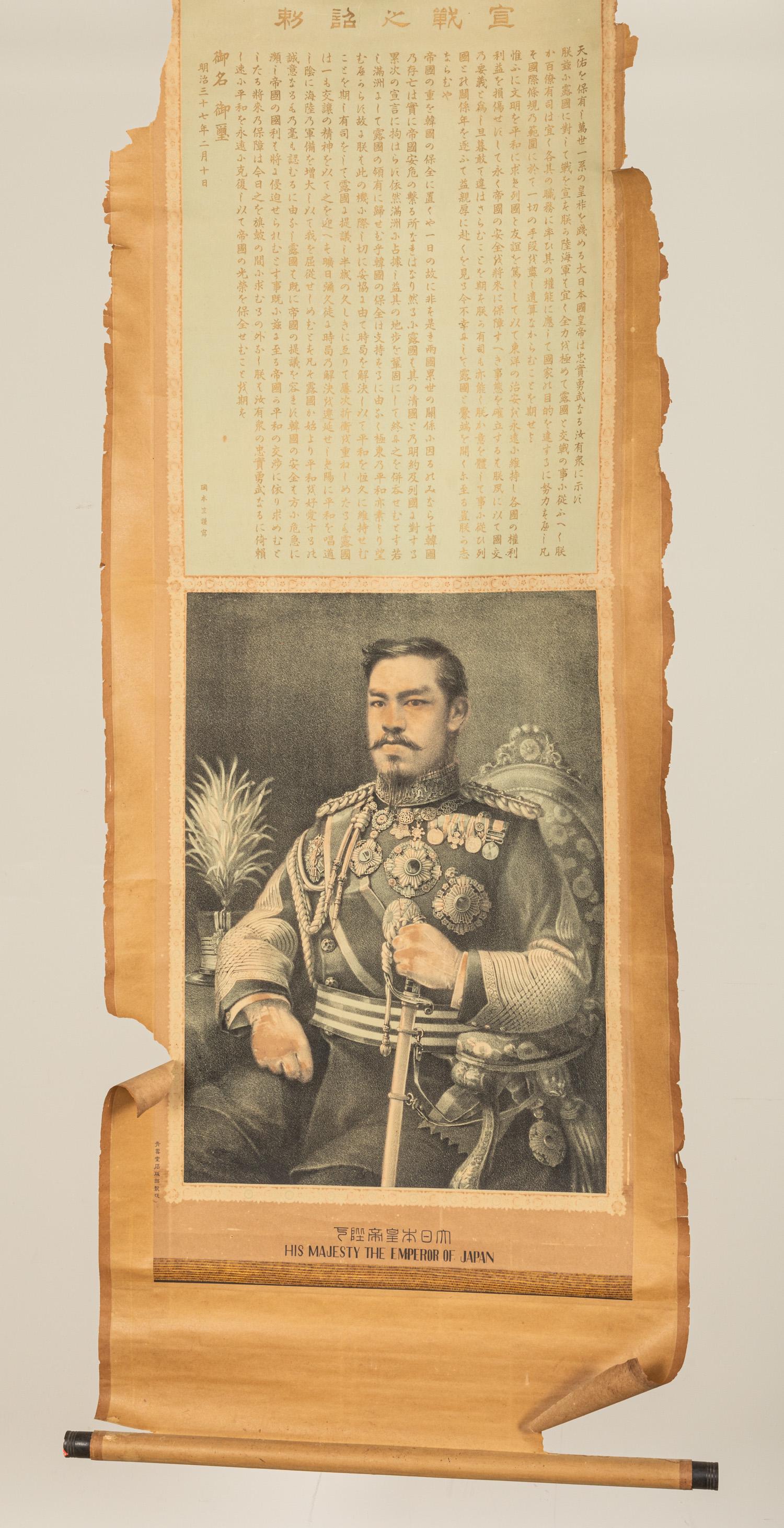 Japanese Antique Meiji period Print Painting: Organized in two layout, the bottom painted with the Majesty emperor of Japan, the top inscribed with declare war documents. Approximately 14.7*40.1 inch