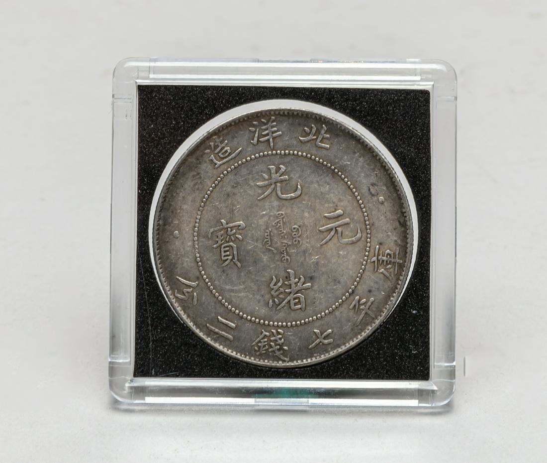 Chinese Silver Cash Coin, Pei Yang (1 of 9)