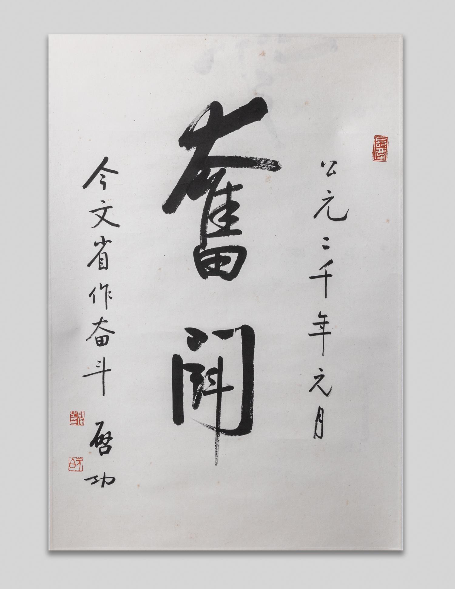 Chinese Hand Painted Calligraphy, 2000 (1 of 10)