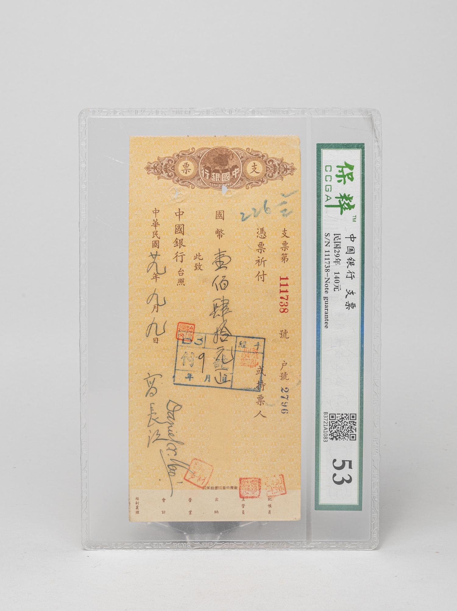 Estate Chinese Bank Note/ Bank Check (1 of 6)