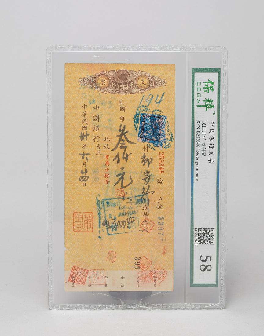 Estate Chinese Bank Note/ Bank Check (1 of 7)