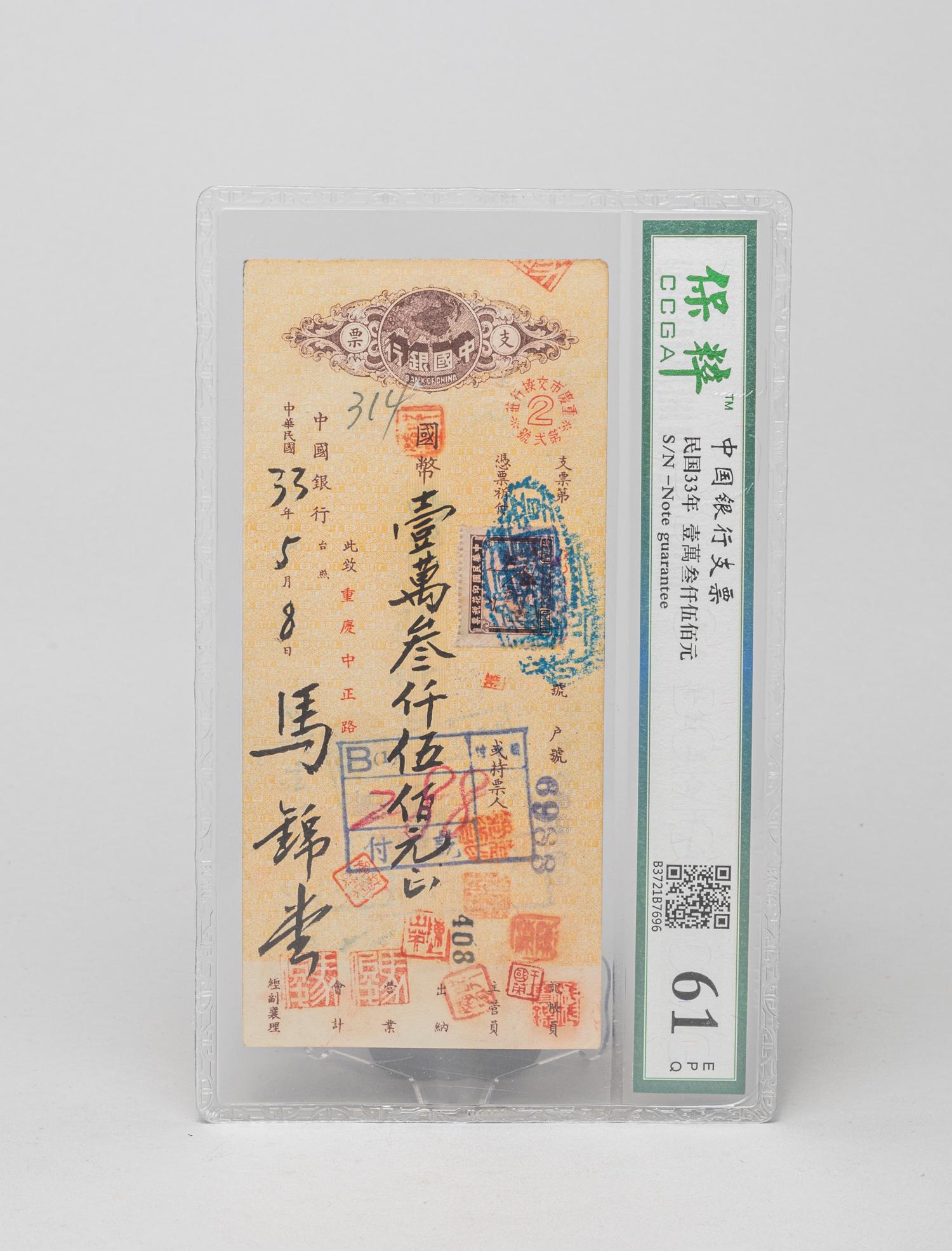 Estate Chinese Bank Note/ Bank Check (1 of 7)