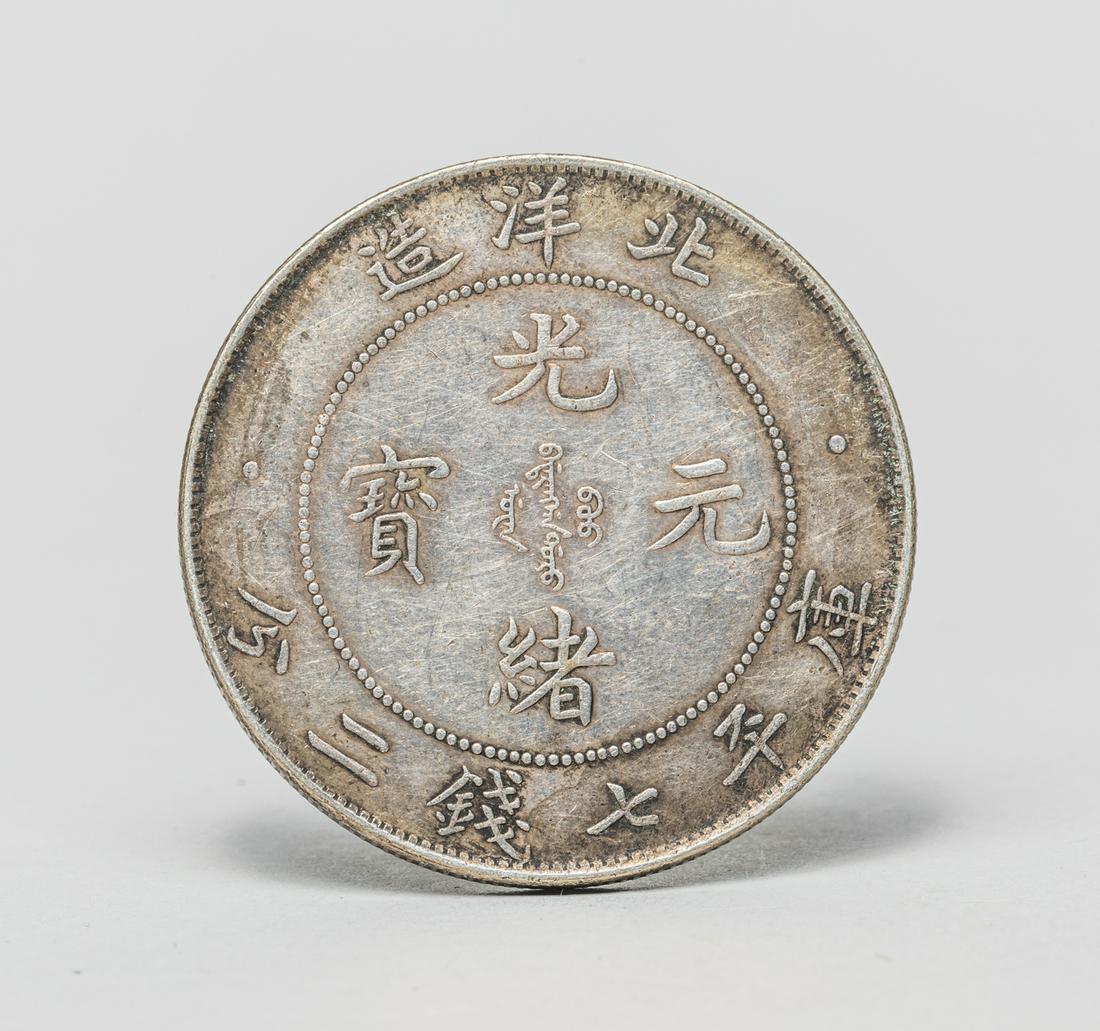 Chinese Silver Dragon Coin, Peiyang (1 of 10)