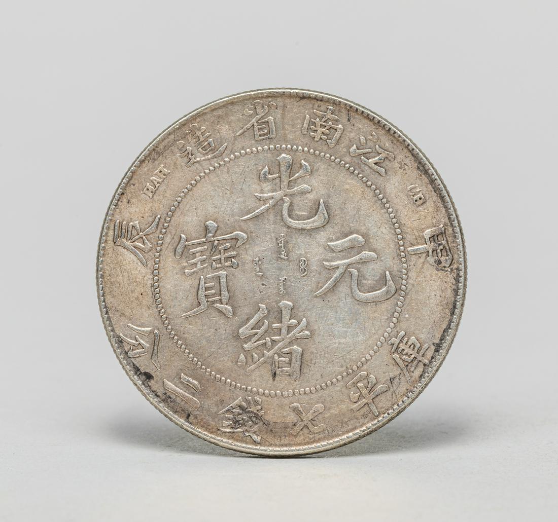 Chinese Silver Coin, Kiang Nan (1 of 11)