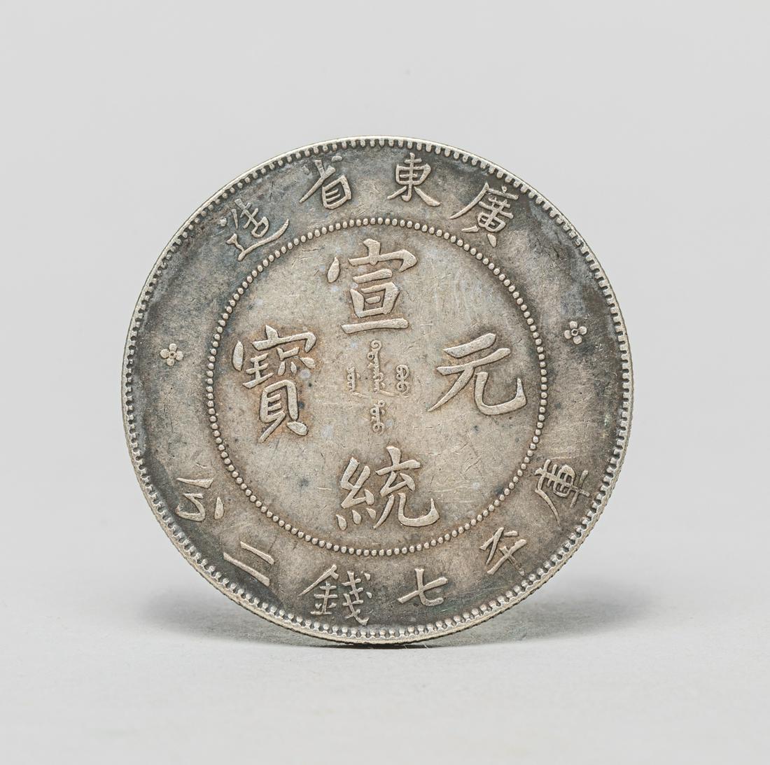 Chinese Silver Coin, Kwang Tung (1 of 11)