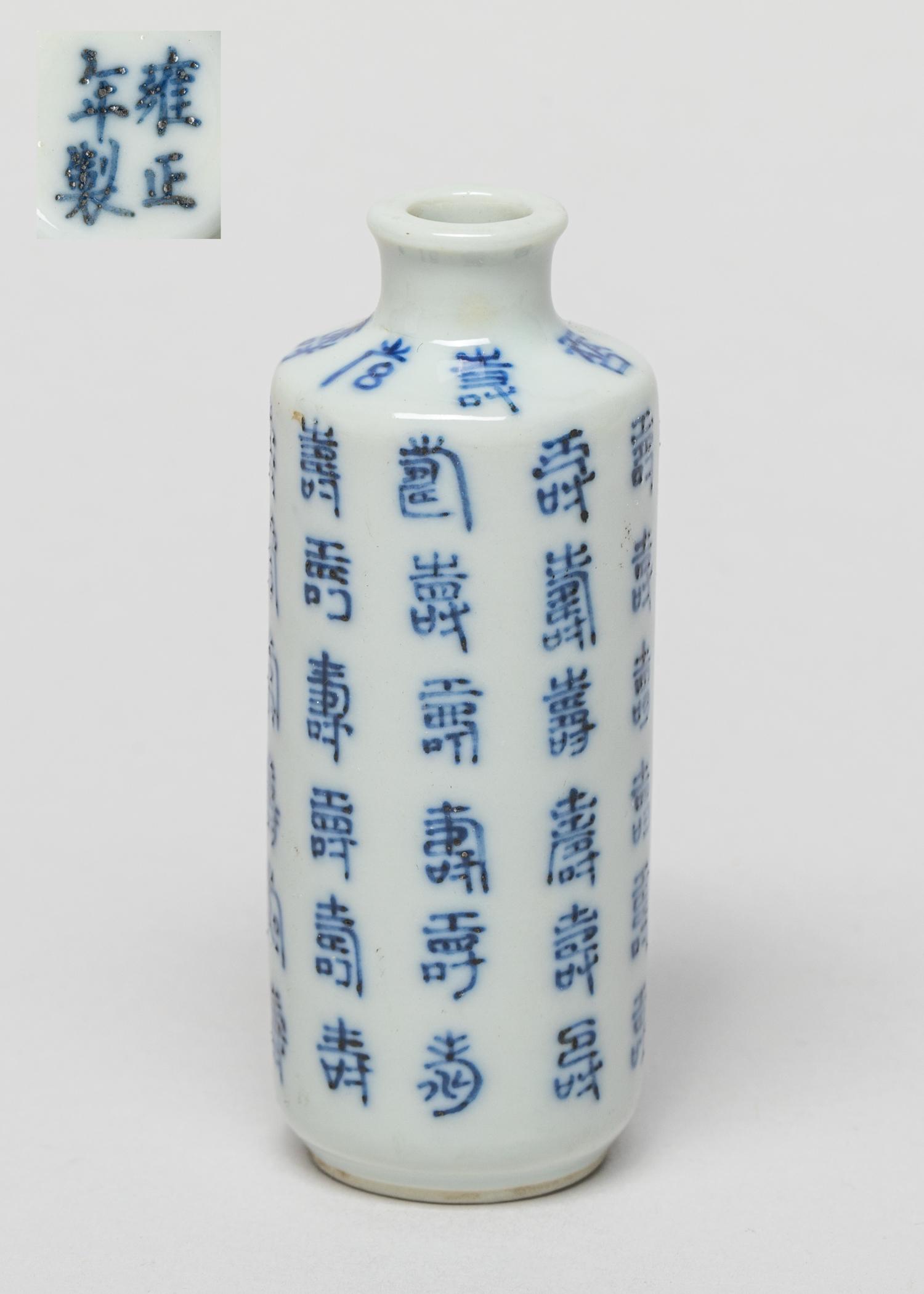 Chinese Blue & White Porcelain Snuff Bottle (1 of 12)