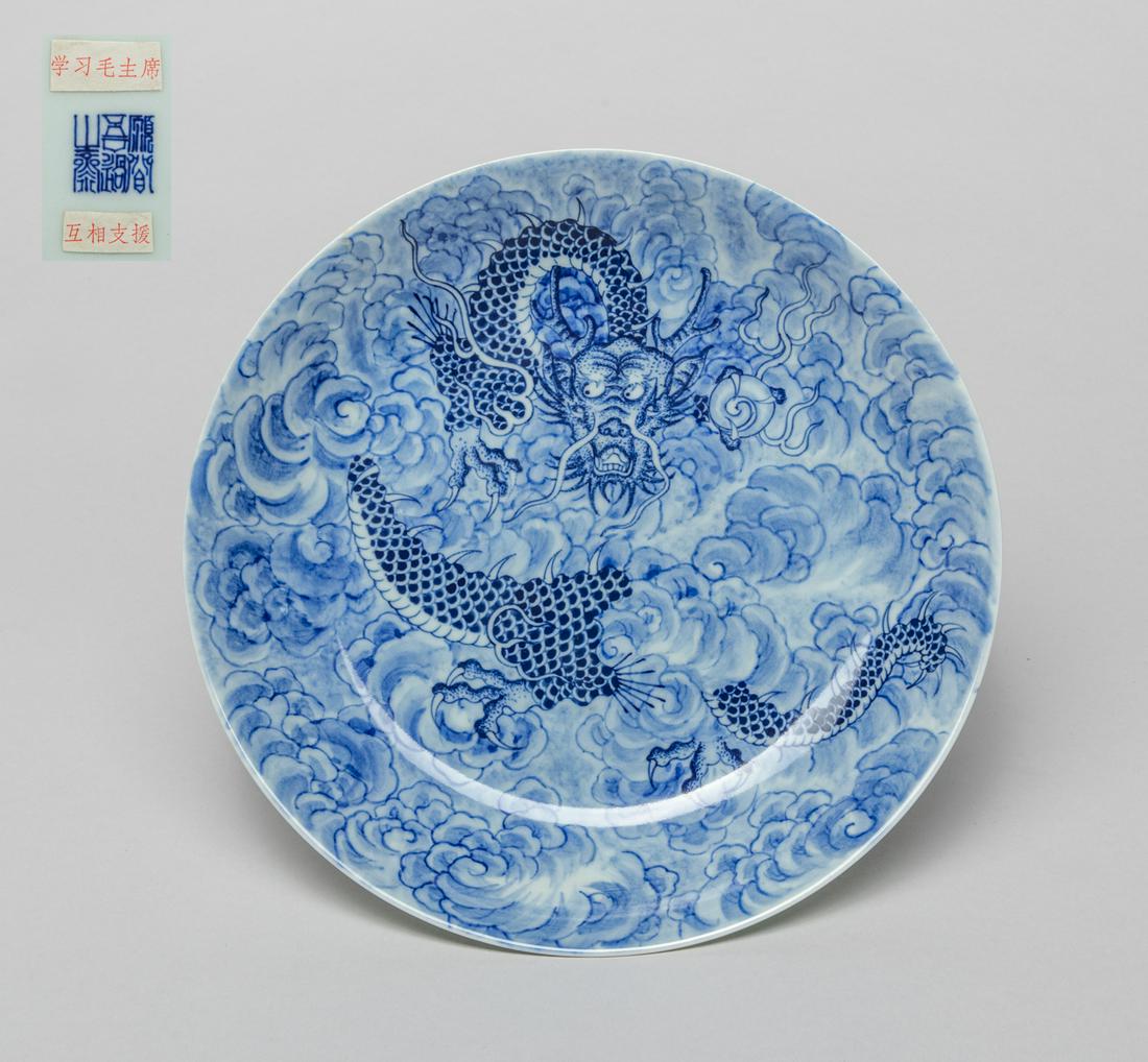 Chinese Revolution Type Porcelain Plate (1 of 11)