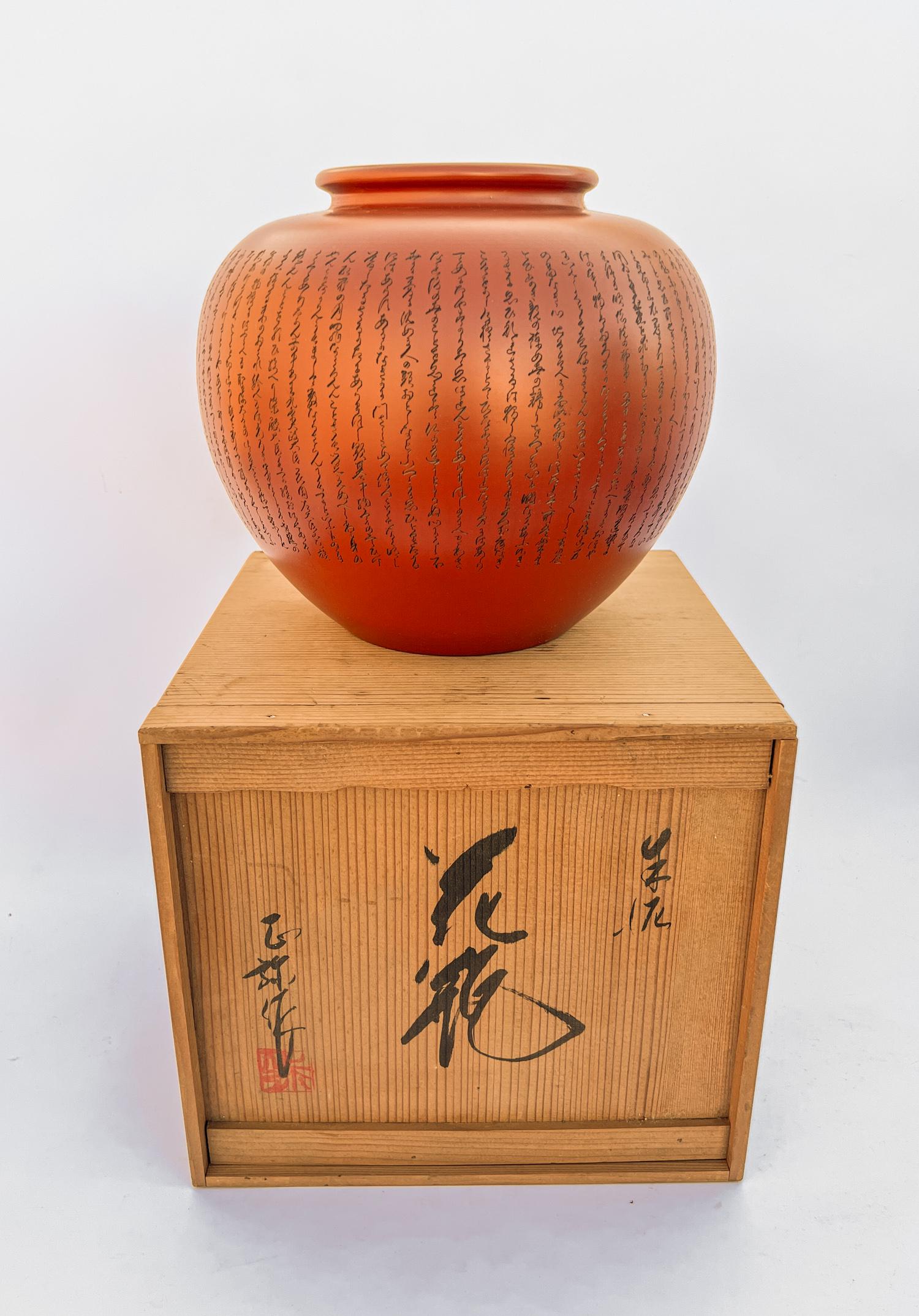 Massive Japanese Carved Jar: Collectible massive Japanese Yamaki Ikai jar, carved with characters, with box. Approx. 9-9.5inch.