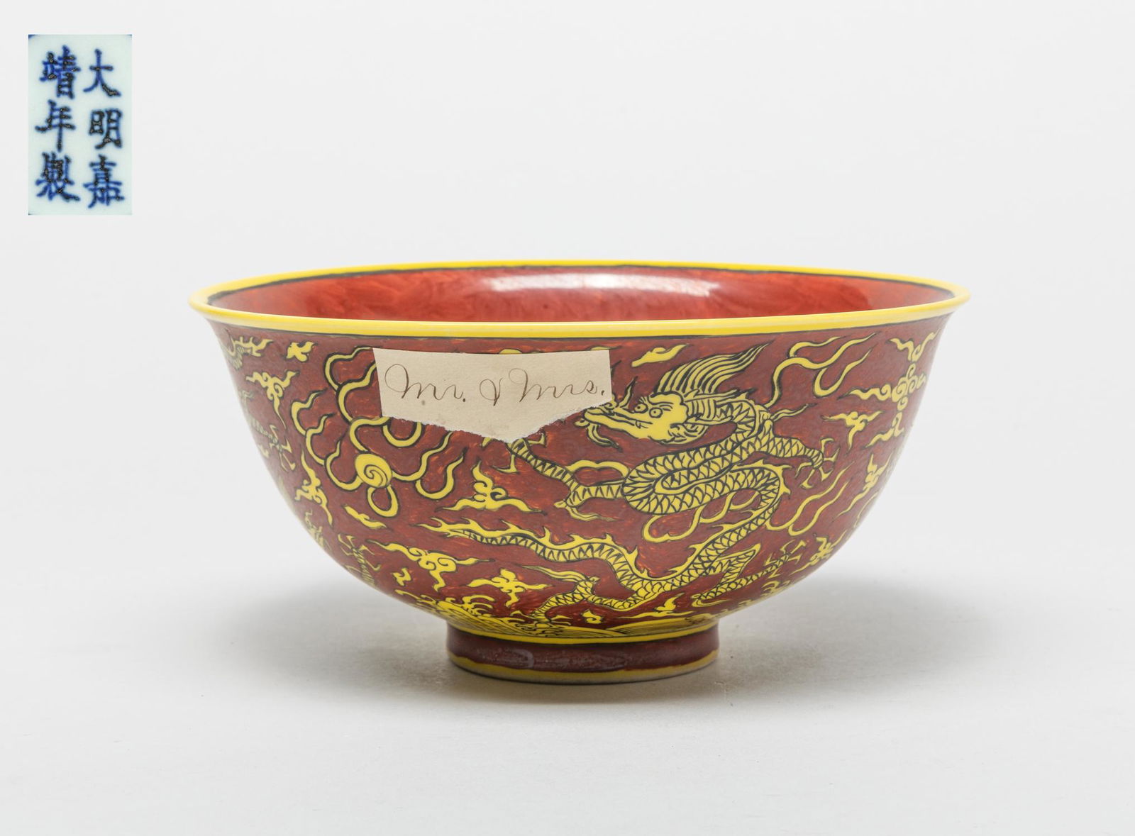 Chinese Famille Rose Porcelain Bowl: The interior centre and exterior painted with dragons pursuing flaming pearls amidst clouds and above waves in yellow color on red ground, the bottom marked six characters enclosed in double circles.