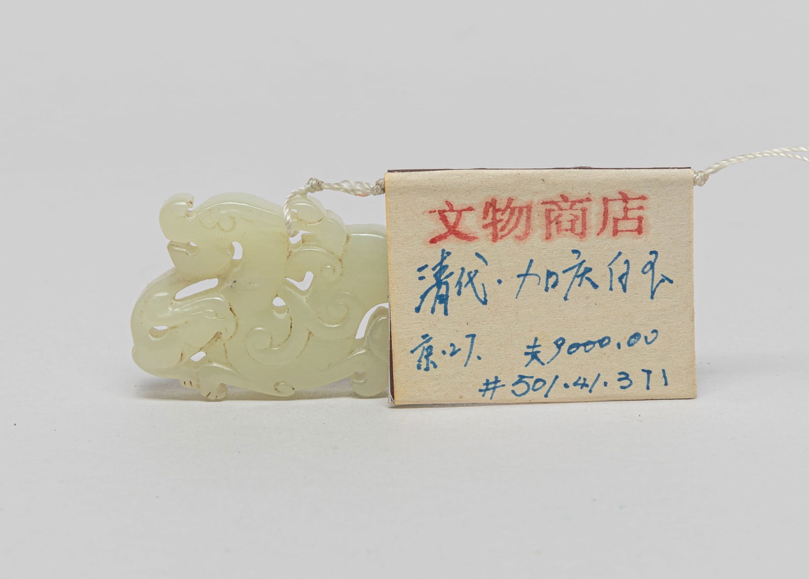 Chinese Export White Jade Toggle (1 of 10)