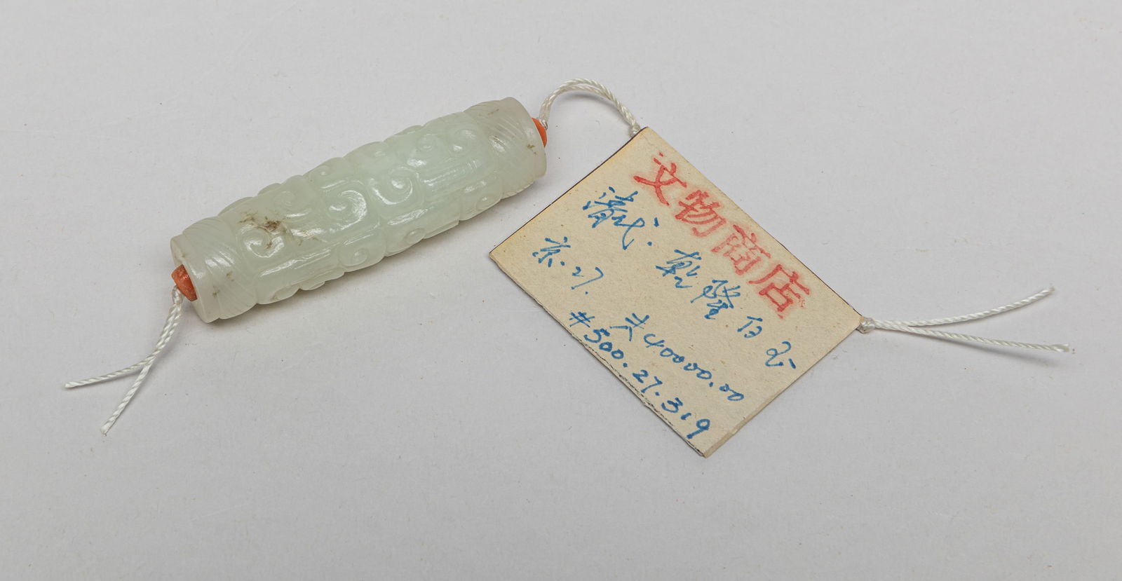 Chinese White Jade Bead (1 of 9)