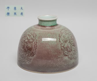 Chinese Flambe Glazed Porcelain Water Pot