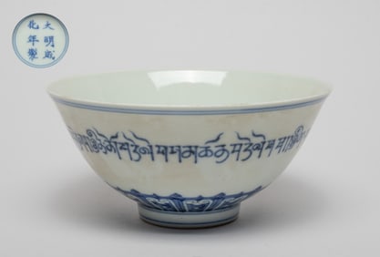 Chinese Blue & White Porcelain Bowl