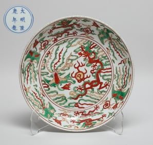 Chinese Red & Blue Glazed Porcelain Plate